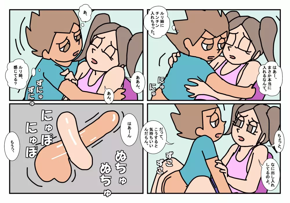 オトコトモトオンナトモ まとめ - page69