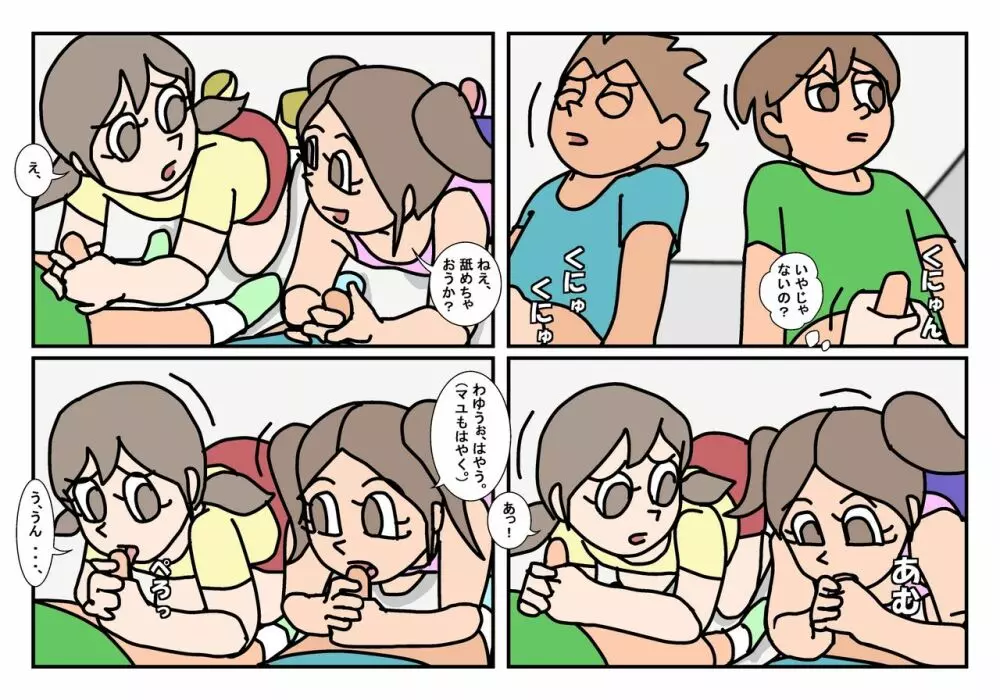 オトコトモトオンナトモ まとめ - page9