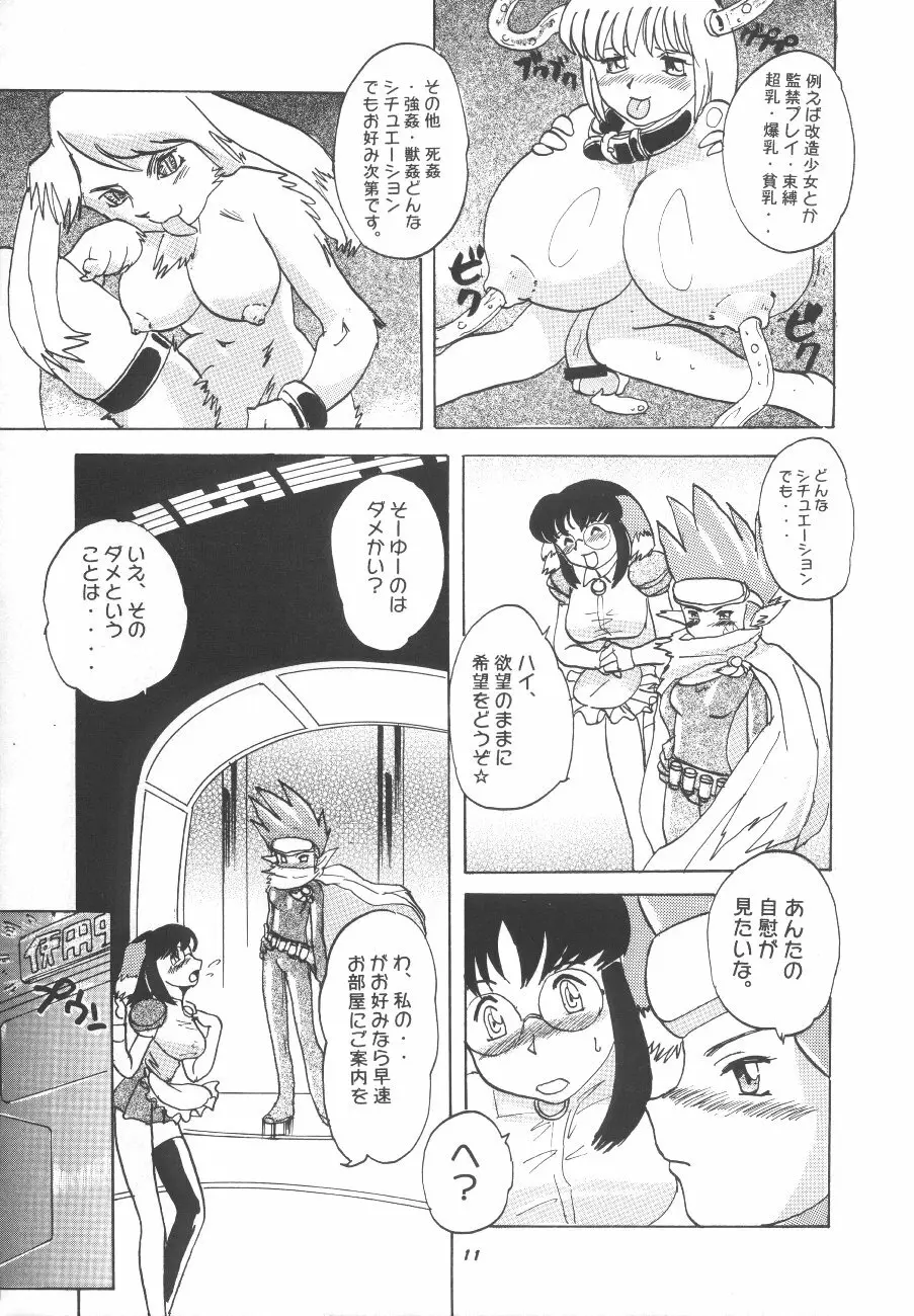 桃庵vol.11 - page10