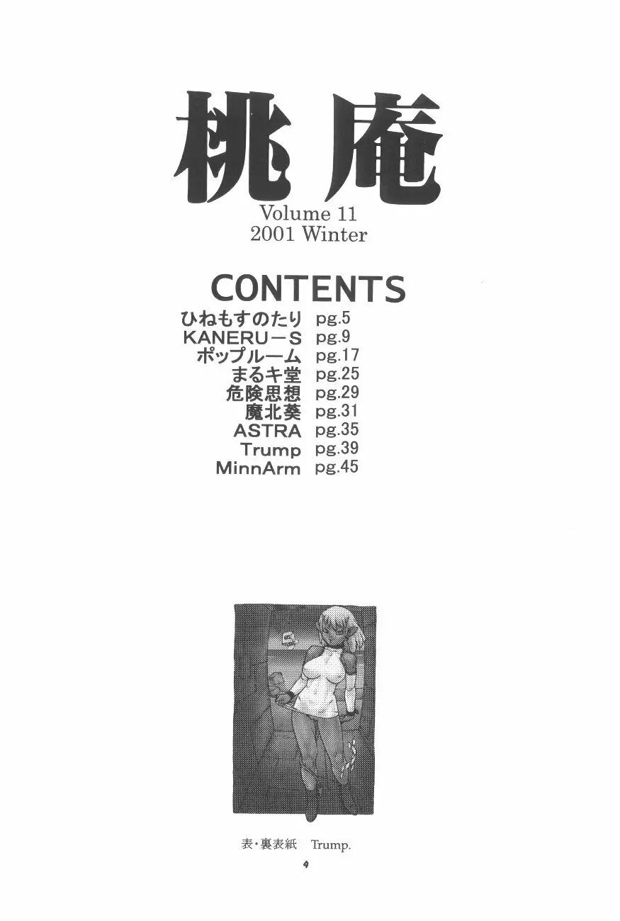 桃庵vol.11 - page3