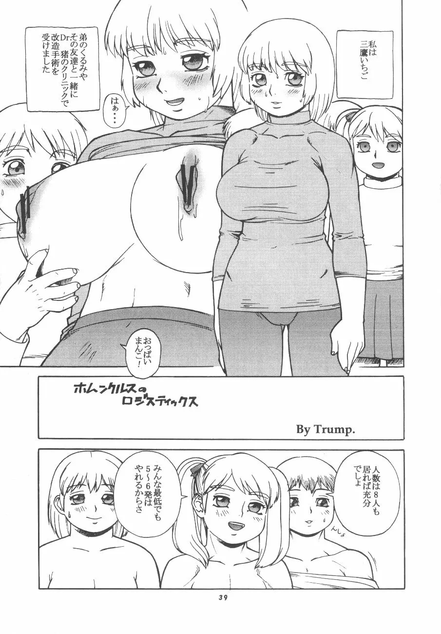 桃庵vol.11 - page38