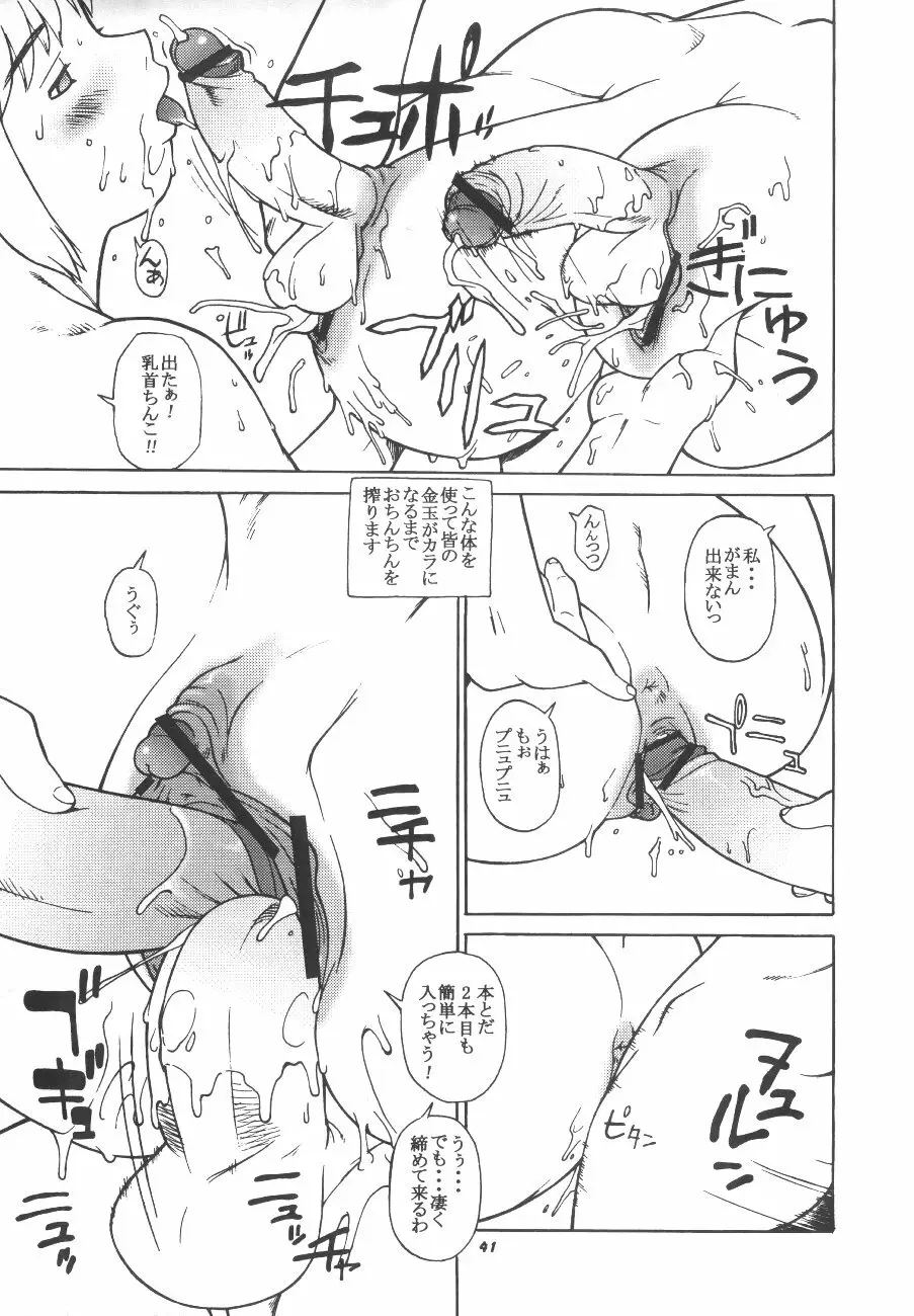 桃庵vol.11 - page40