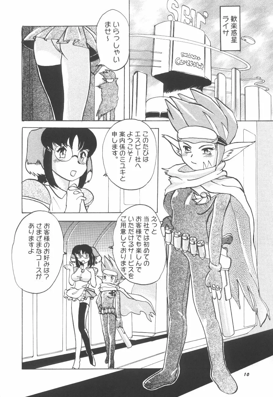 桃庵vol.11 - page9