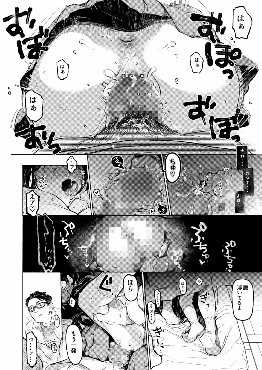 くみちゃん2 - page18