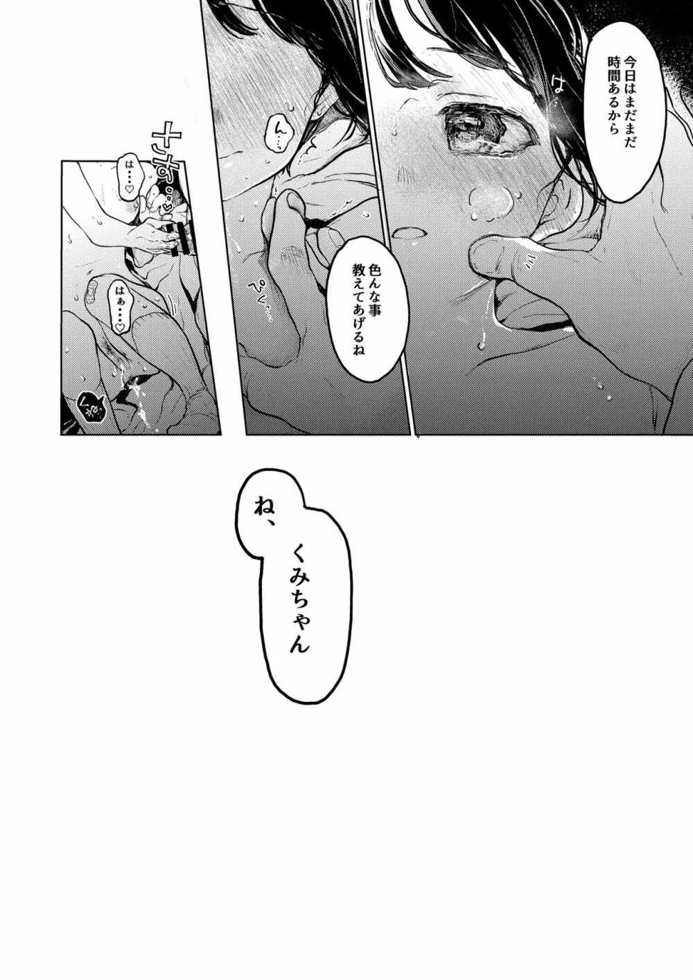 くみちゃん2 - page28