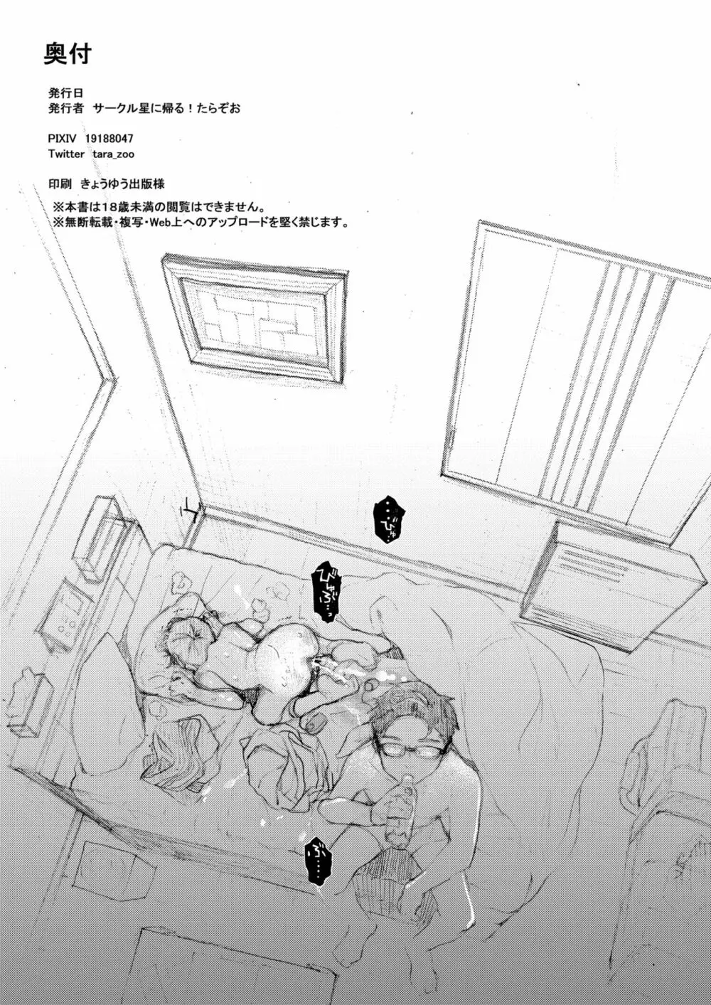 くみちゃん2 - page29