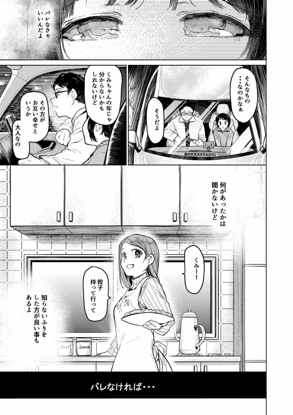 くみちゃん2 - page5
