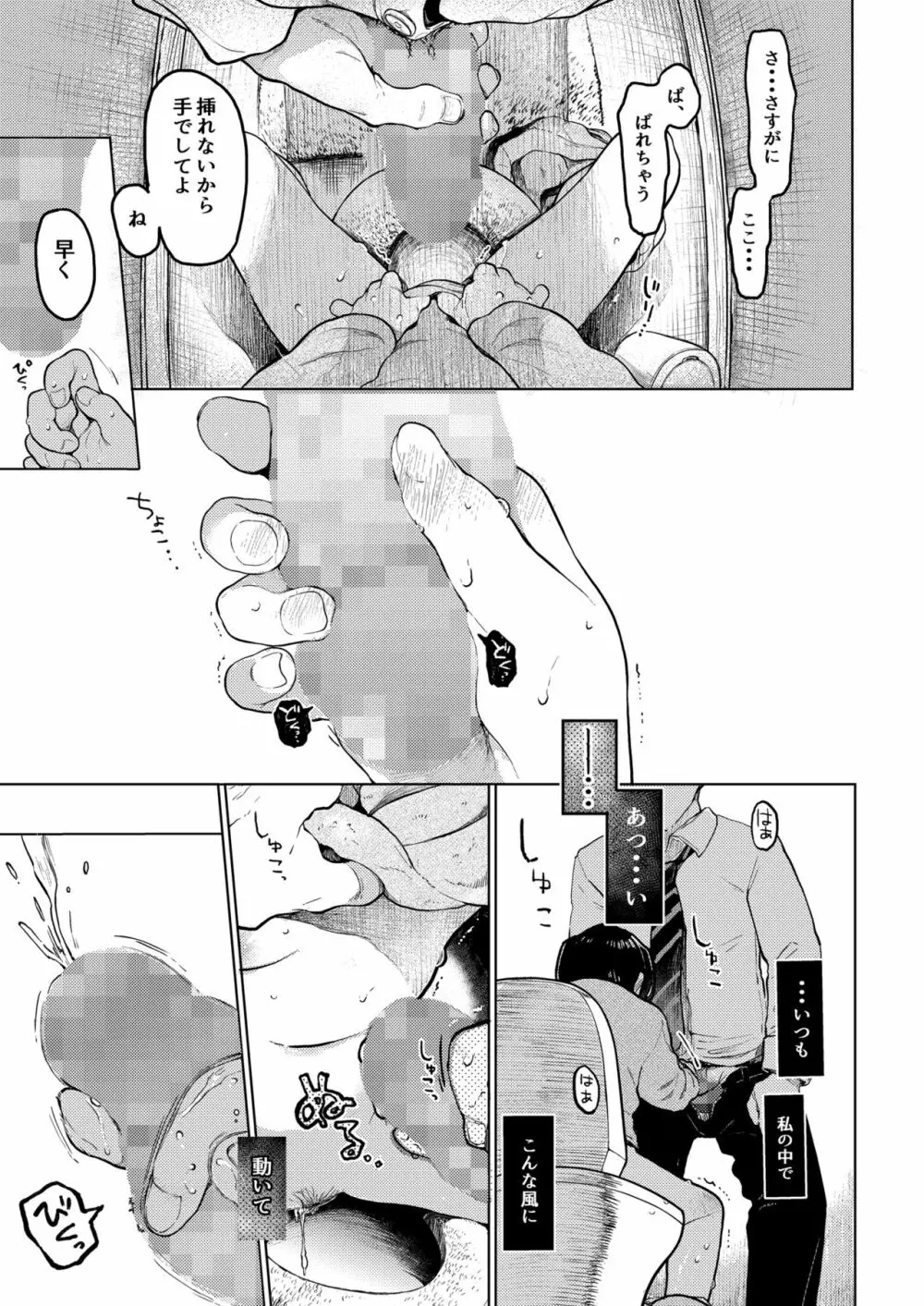 くみちゃん2 - page7