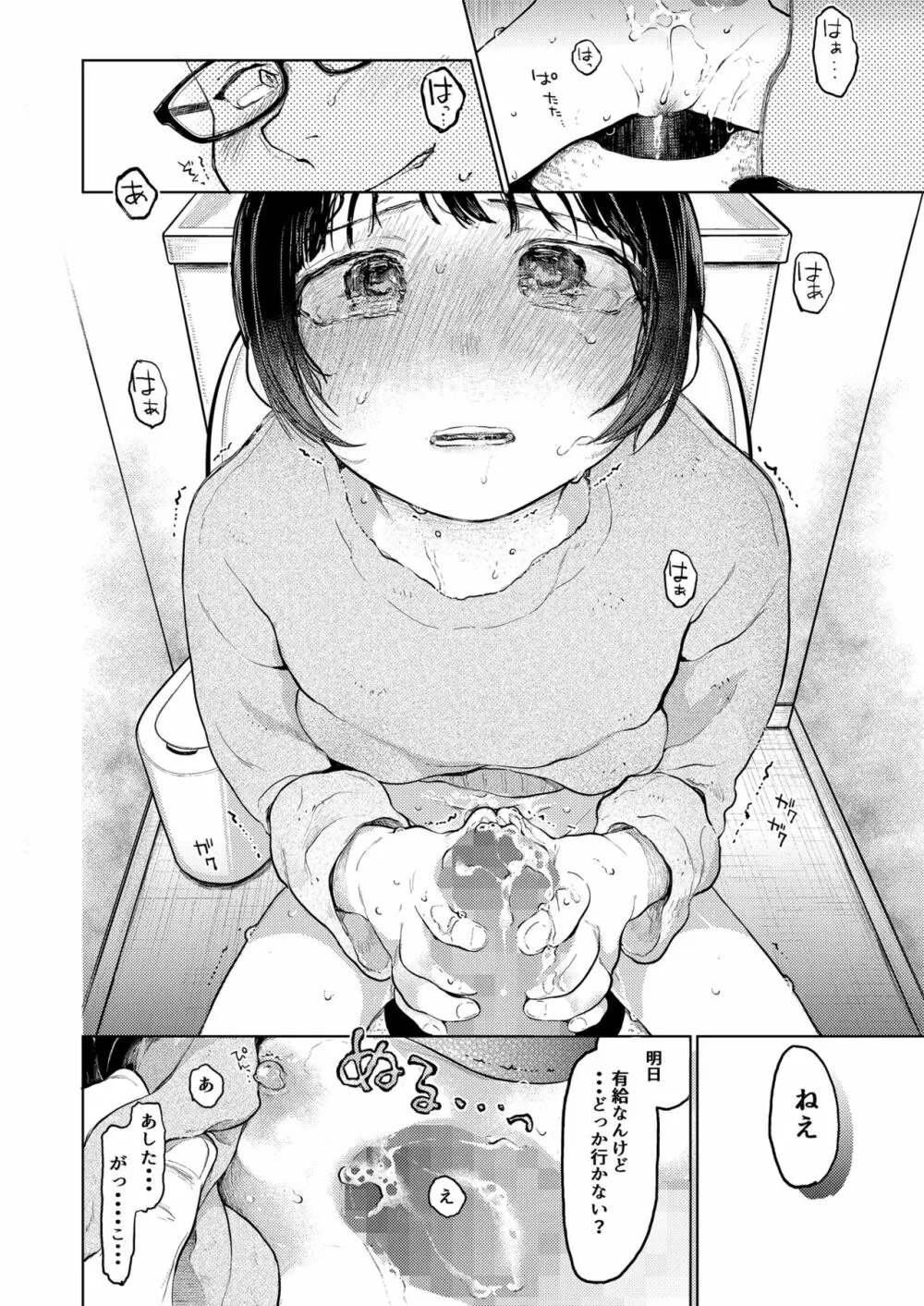 くみちゃん2 - page8
