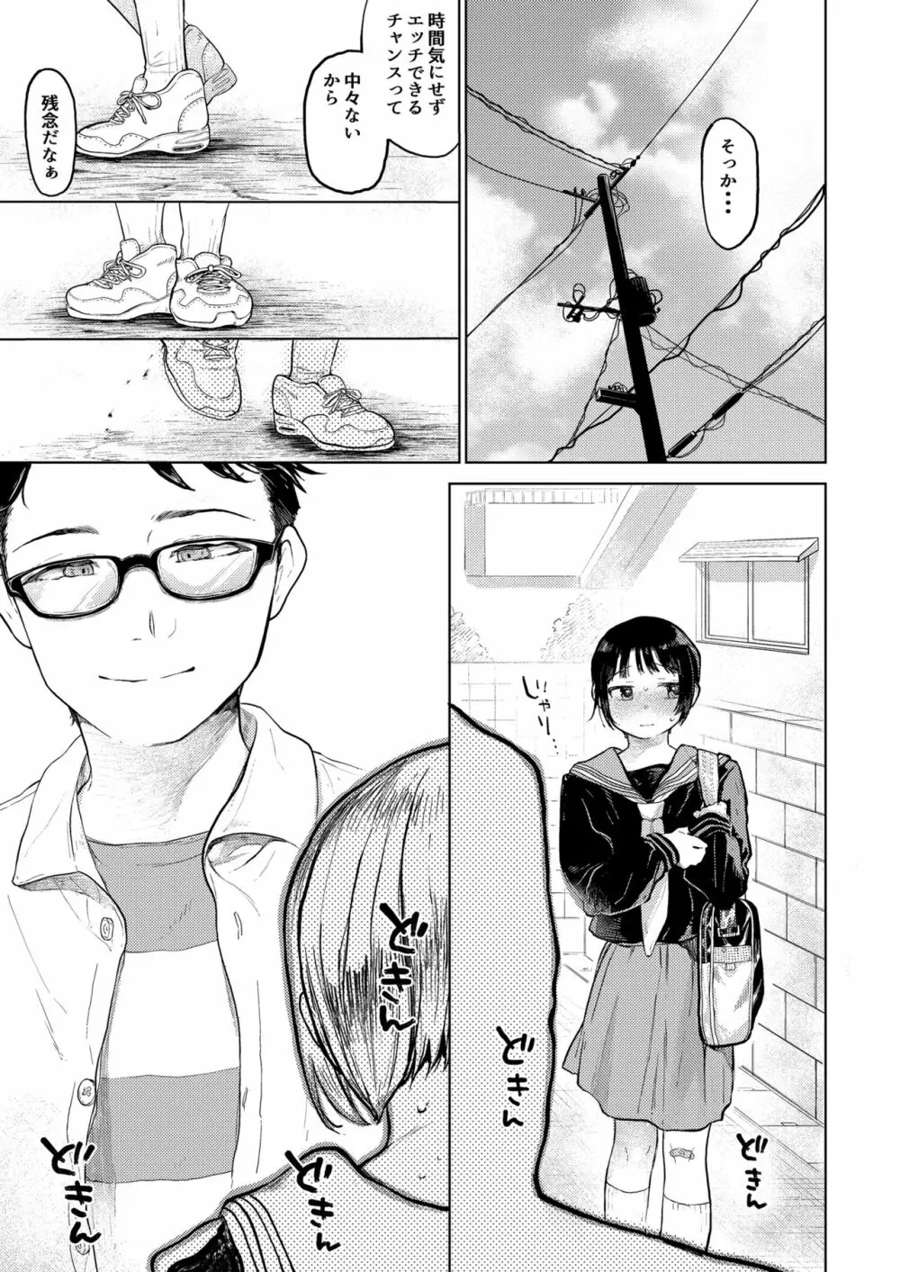 くみちゃん2 - page9