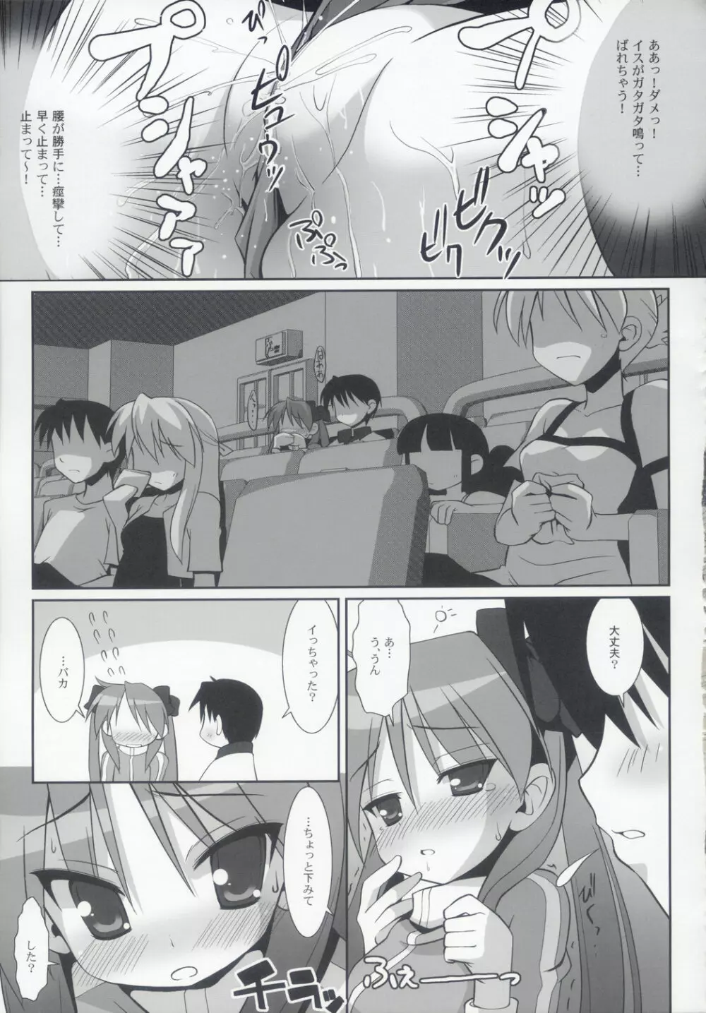 KAGA☆MINE 2 - page12