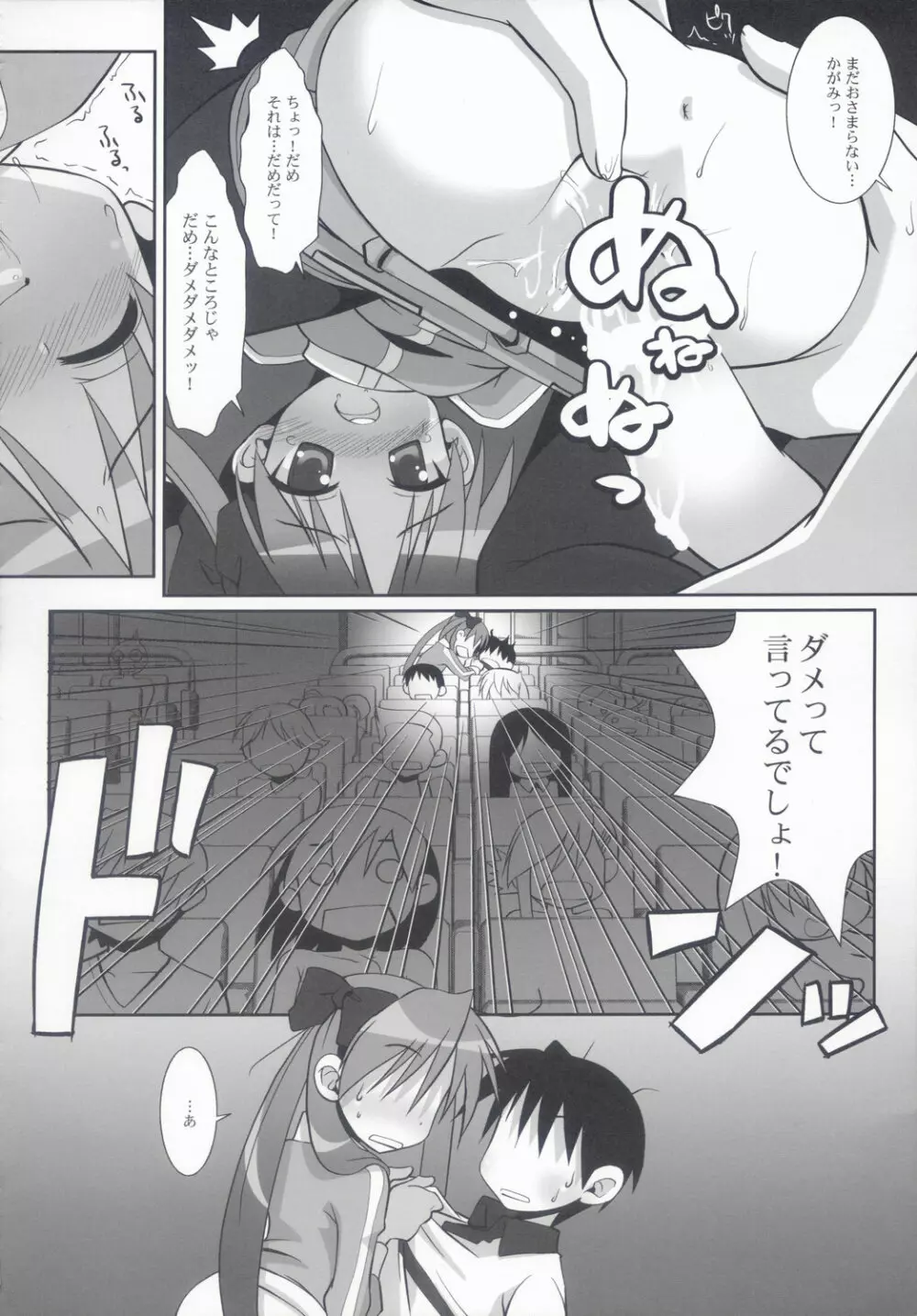 KAGA☆MINE 2 - page17