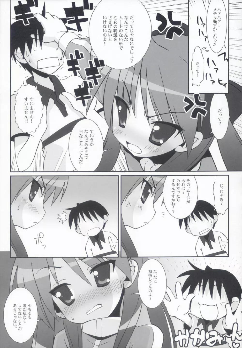 KAGA☆MINE 2 - page18