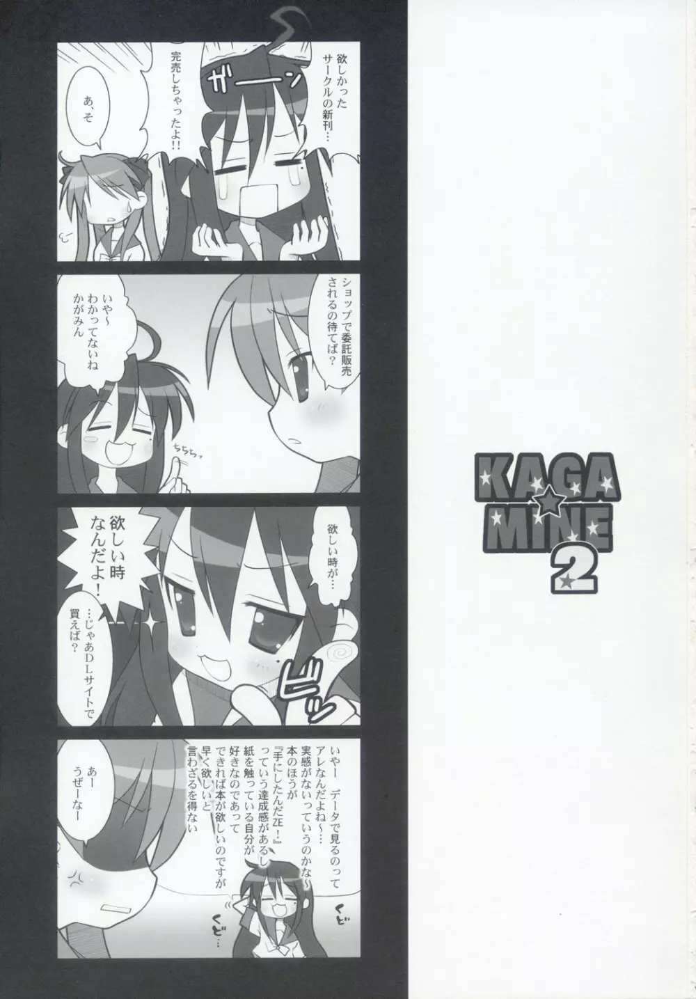 KAGA☆MINE 2 - page2