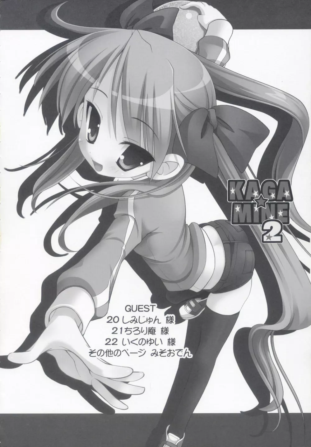 KAGA☆MINE 2 - page3