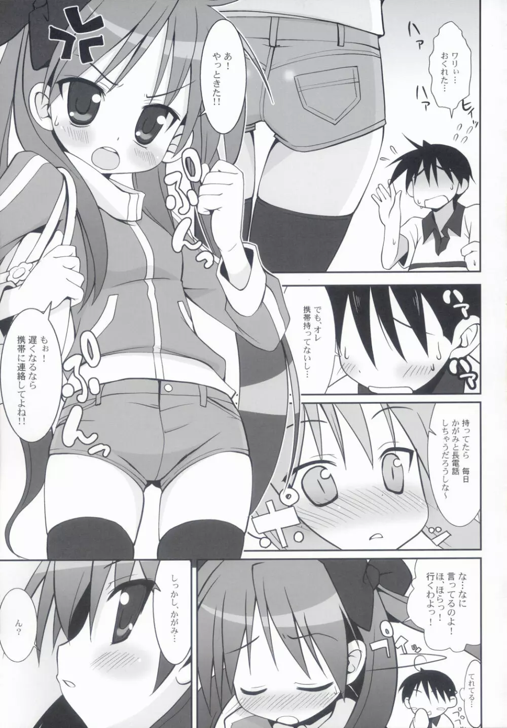 KAGA☆MINE 2 - page4
