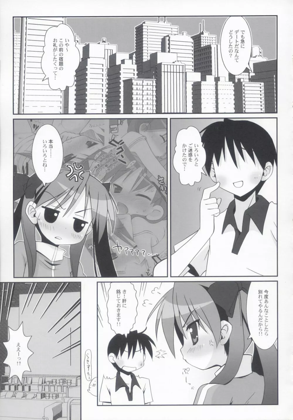 KAGA☆MINE 2 - page6