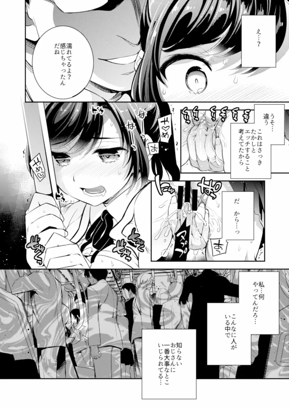 C9-41 小百合〜彼氏と初H目前に痴漢にNTRれた少女 - page10
