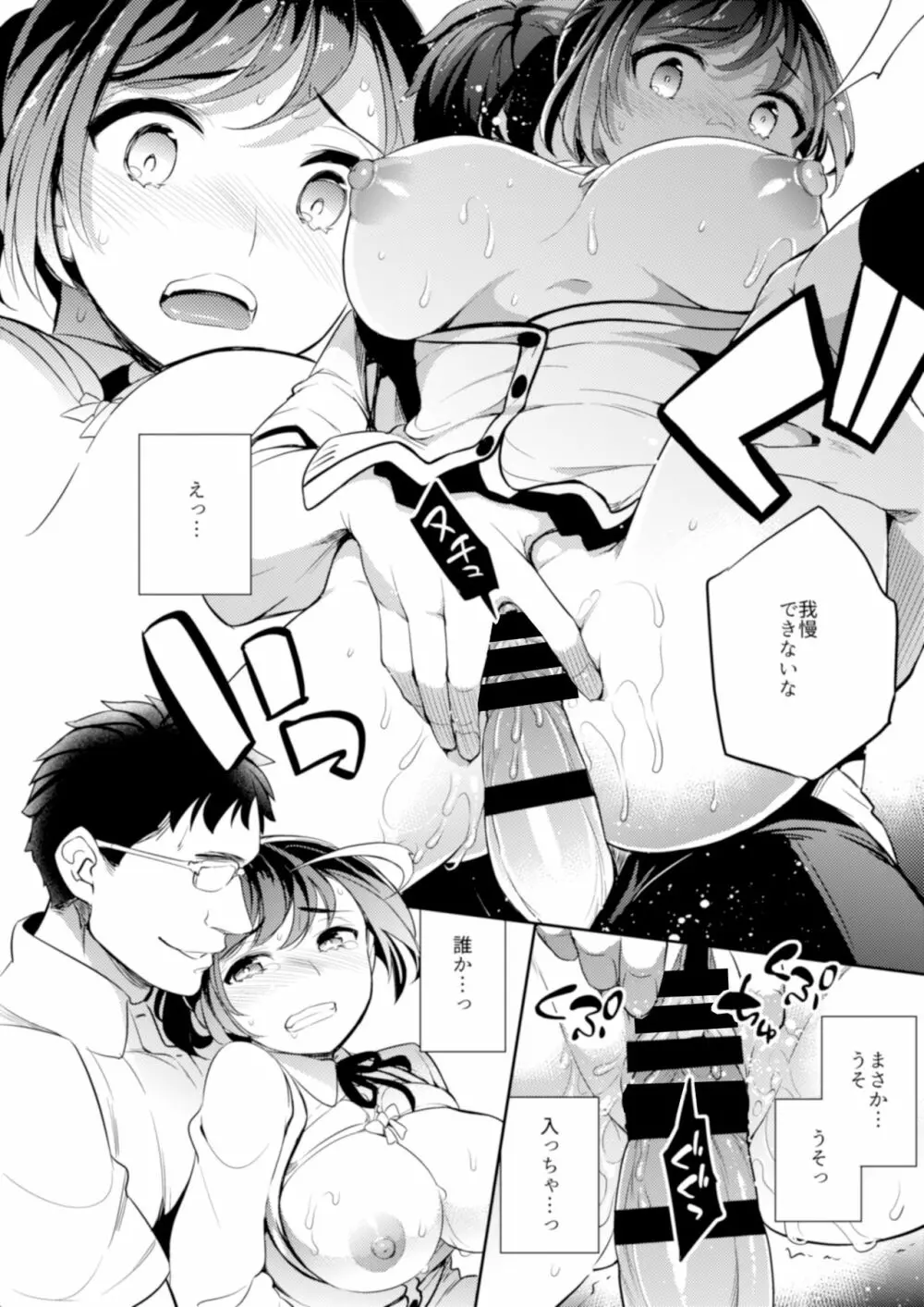 C9-41 小百合〜彼氏と初H目前に痴漢にNTRれた少女 - page14