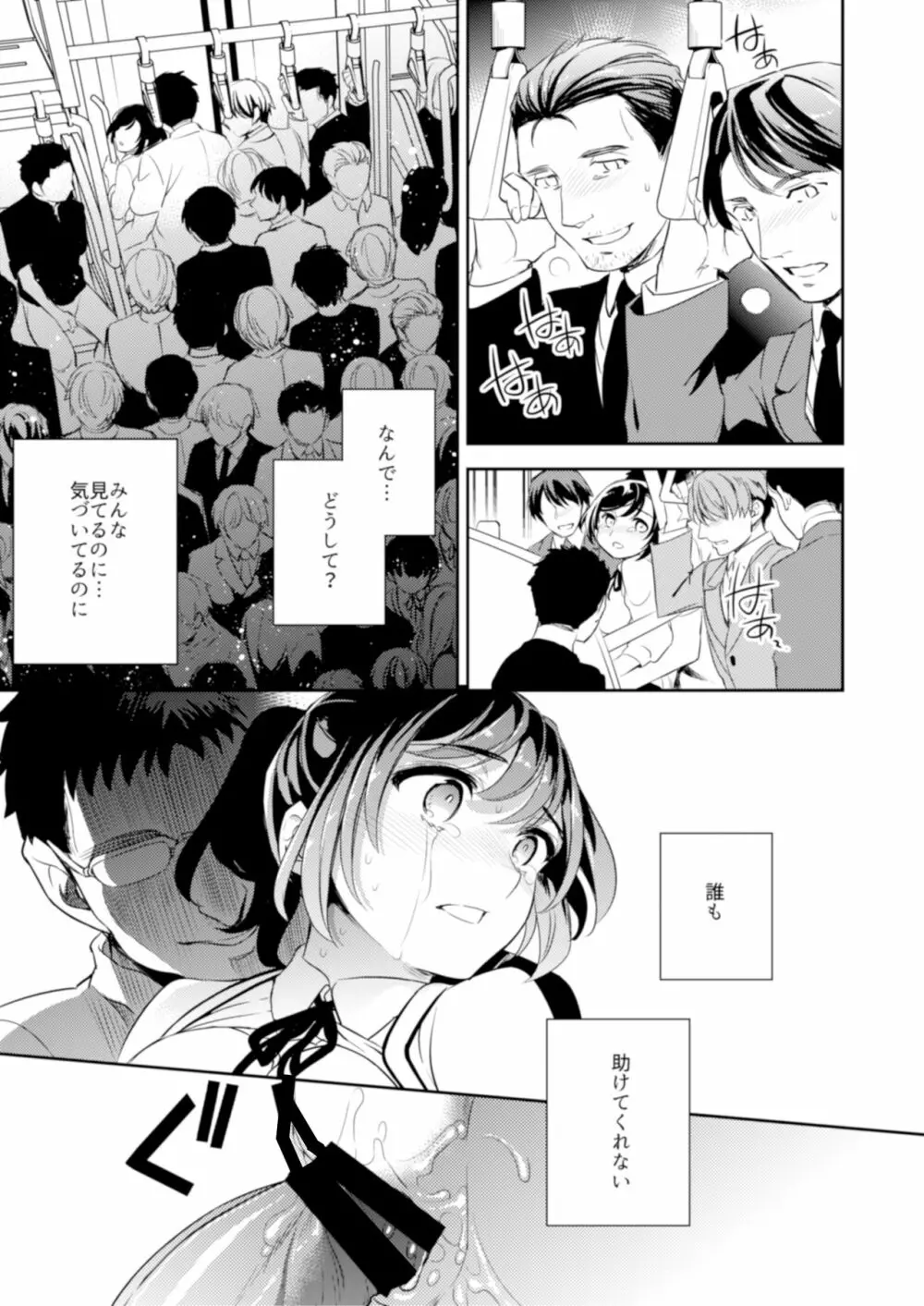C9-41 小百合〜彼氏と初H目前に痴漢にNTRれた少女 - page15