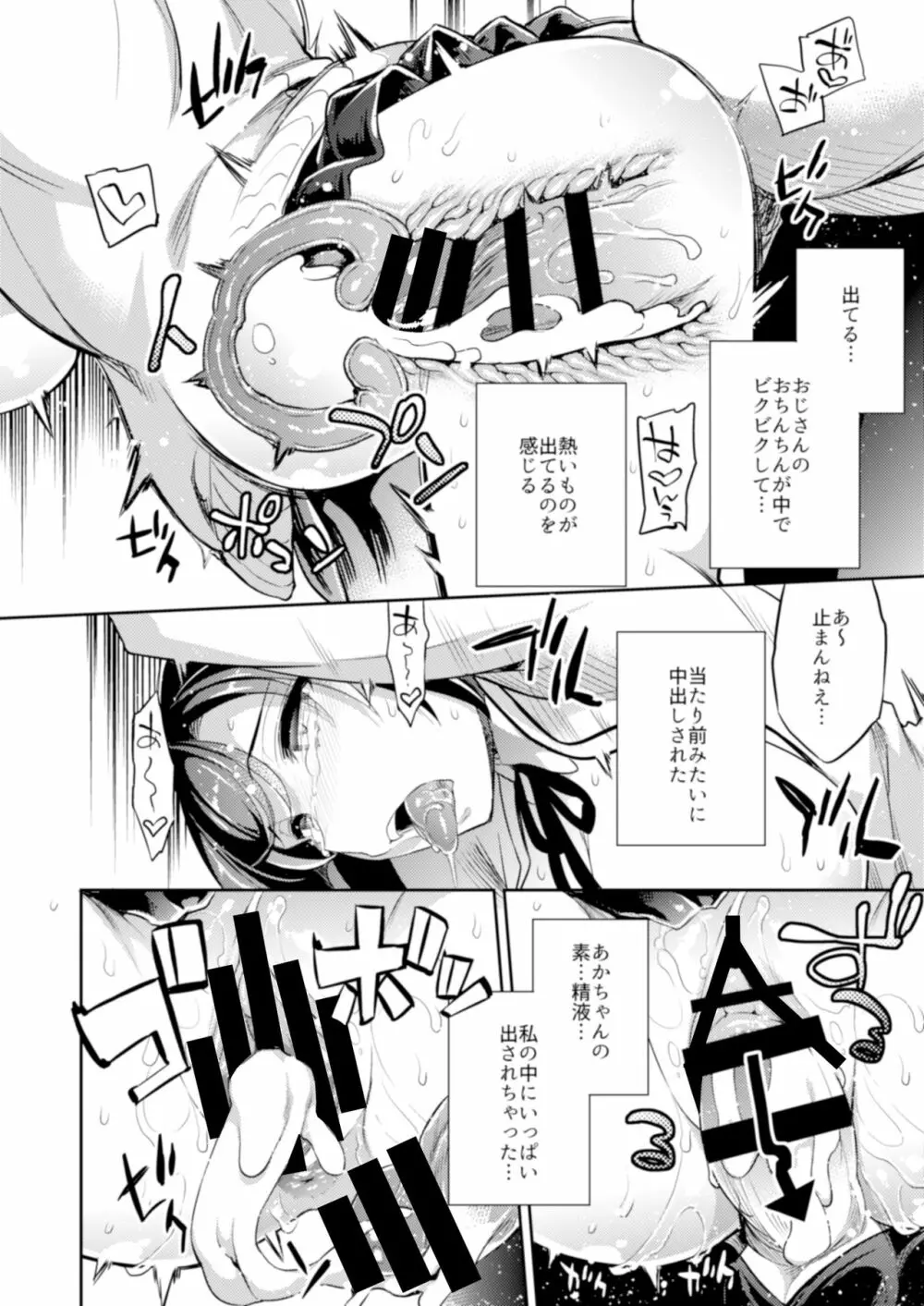 C9-41 小百合〜彼氏と初H目前に痴漢にNTRれた少女 - page22