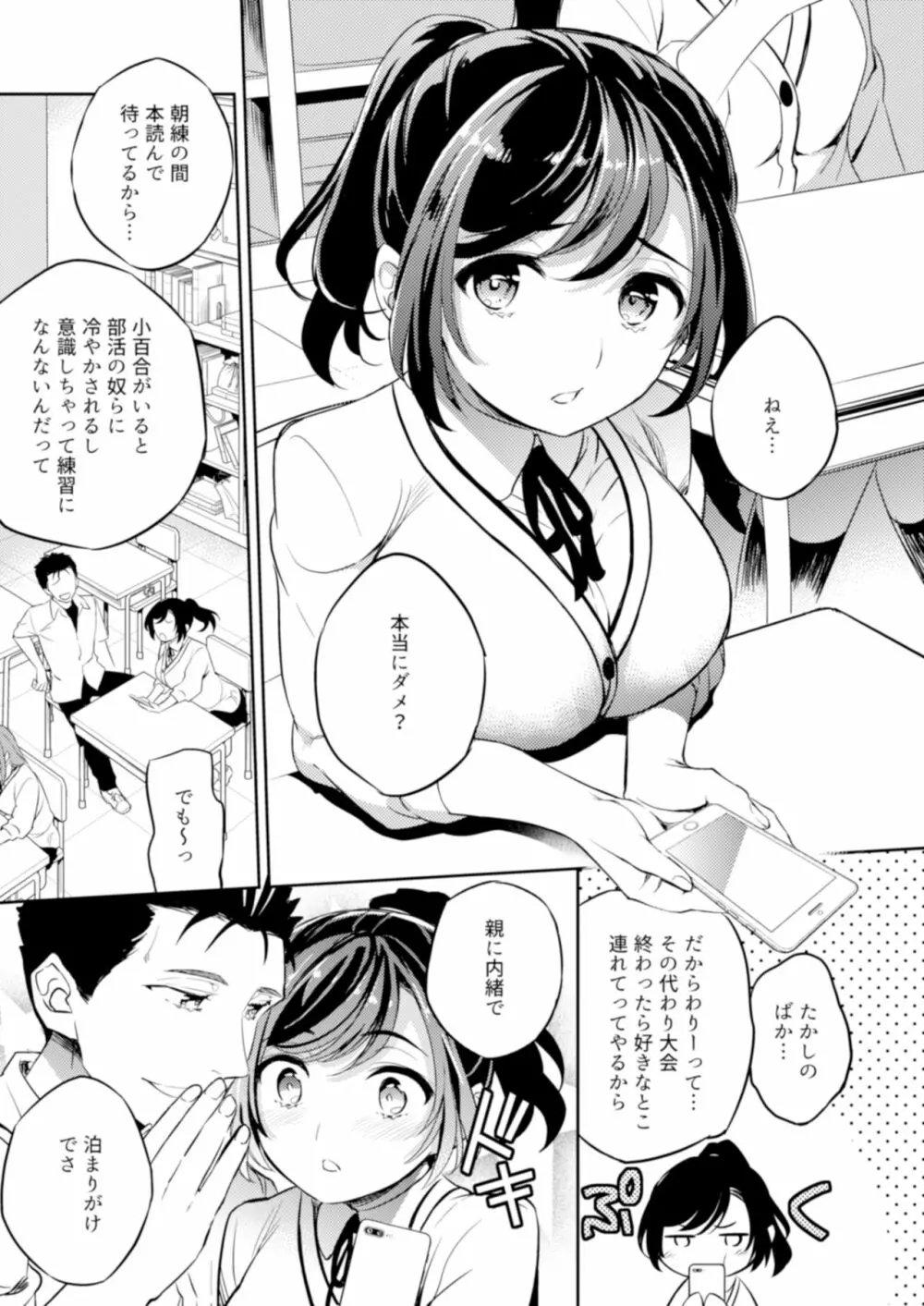 C9-41 小百合〜彼氏と初H目前に痴漢にNTRれた少女 - page3