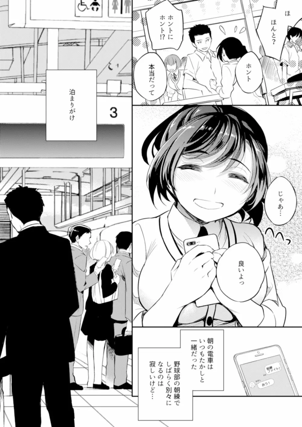 C9-41 小百合〜彼氏と初H目前に痴漢にNTRれた少女 - page4