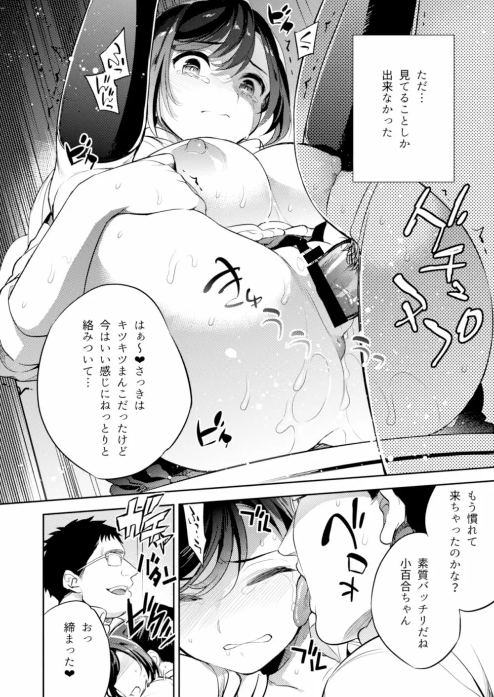 C9-42 小百合2 少女は駅のトイレで犯される - page12