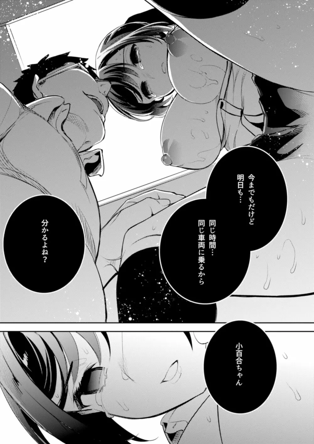 C9-42 小百合2 少女は駅のトイレで犯される - page23