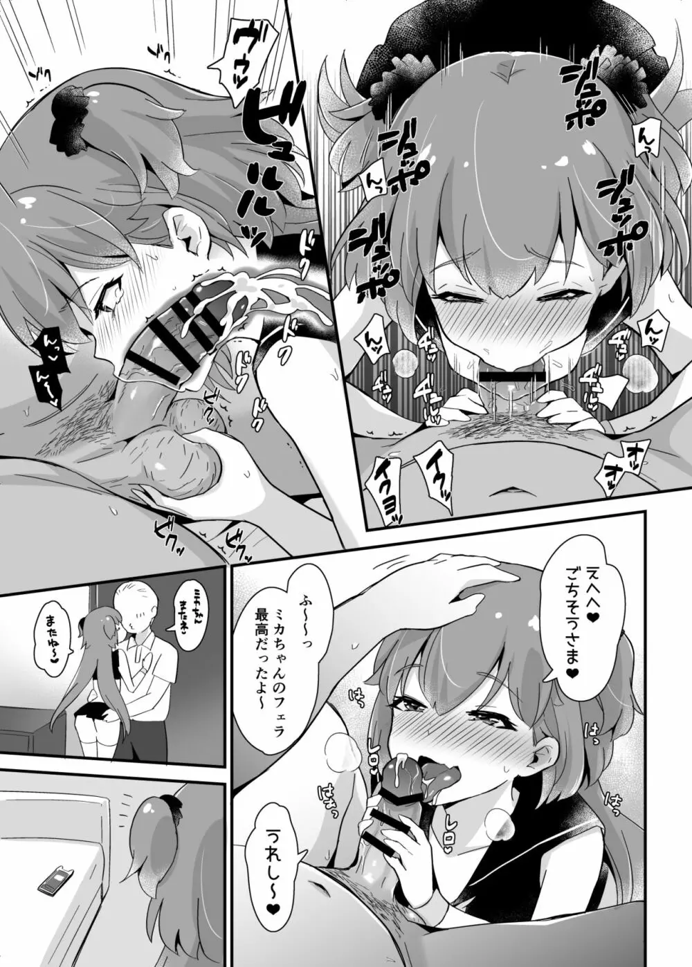 [まいた計画 (千ノ森まいたけ)] 快感♀(メス)堕ち3～実果の幸せなメスイキ～ [DL版] - page25