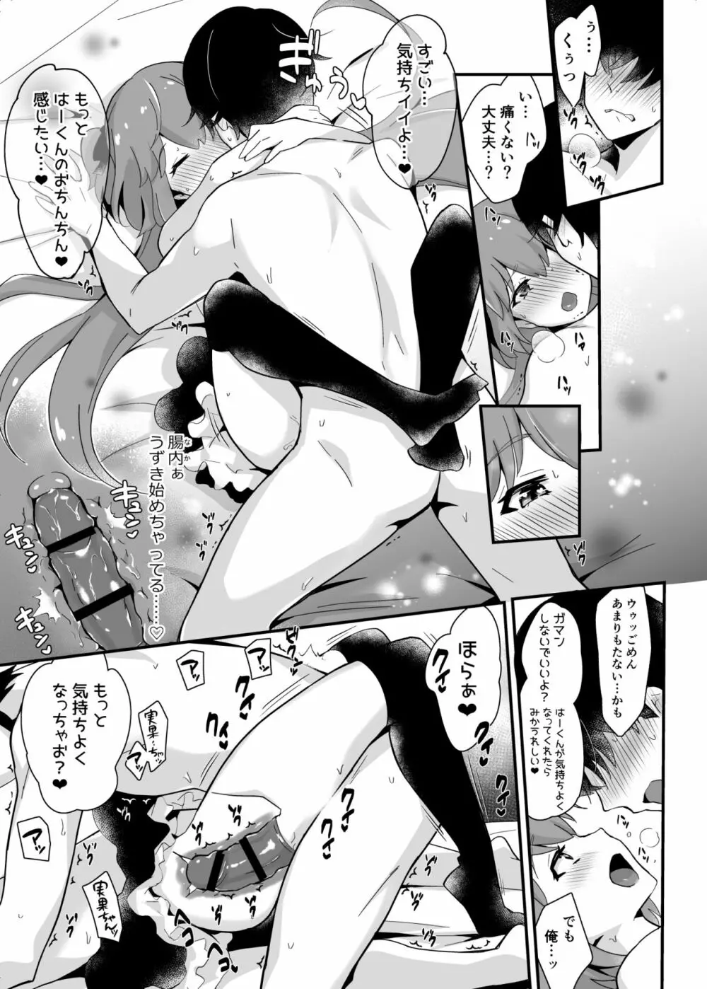 [まいた計画 (千ノ森まいたけ)] 快感♀(メス)堕ち3～実果の幸せなメスイキ～ [DL版] - page41