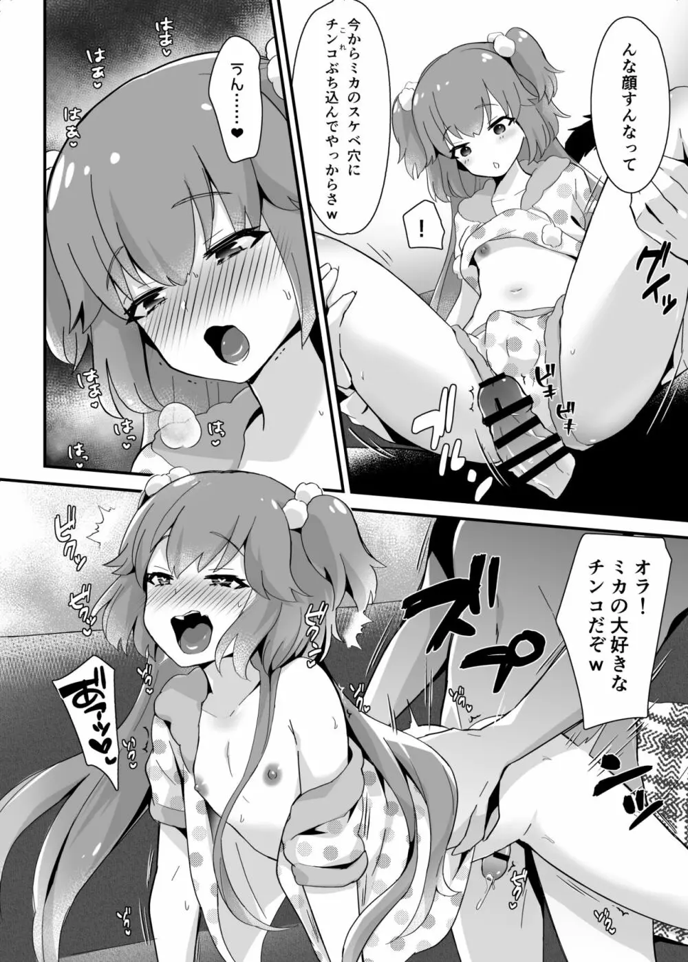 [まいた計画 (千ノ森まいたけ)] 快感♀(メス)堕ち3～実果の幸せなメスイキ～ [DL版] - page6