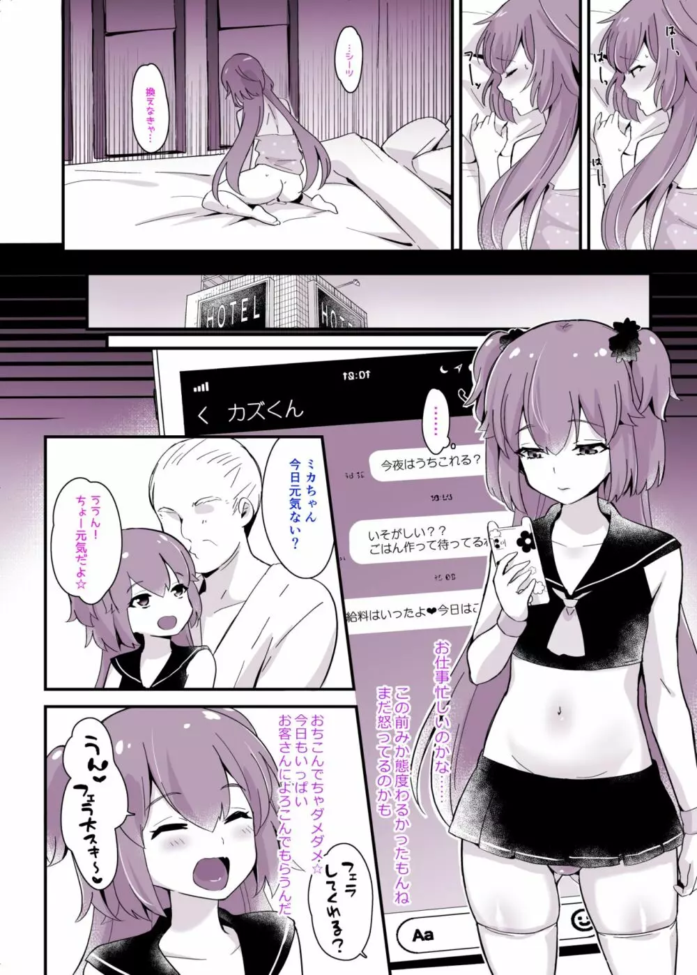 [まいた計画 (千ノ森まいたけ)] 快感♀(メス)堕ち3～実果の幸せなメスイキ～ [DL版] - page78