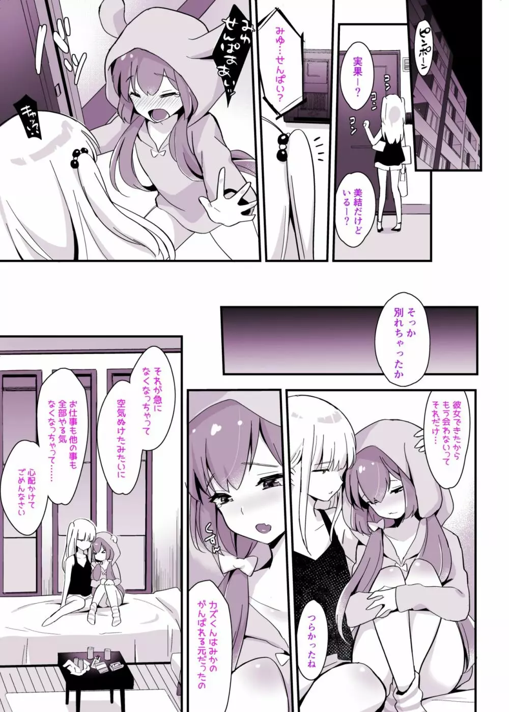 [まいた計画 (千ノ森まいたけ)] 快感♀(メス)堕ち3～実果の幸せなメスイキ～ [DL版] - page83