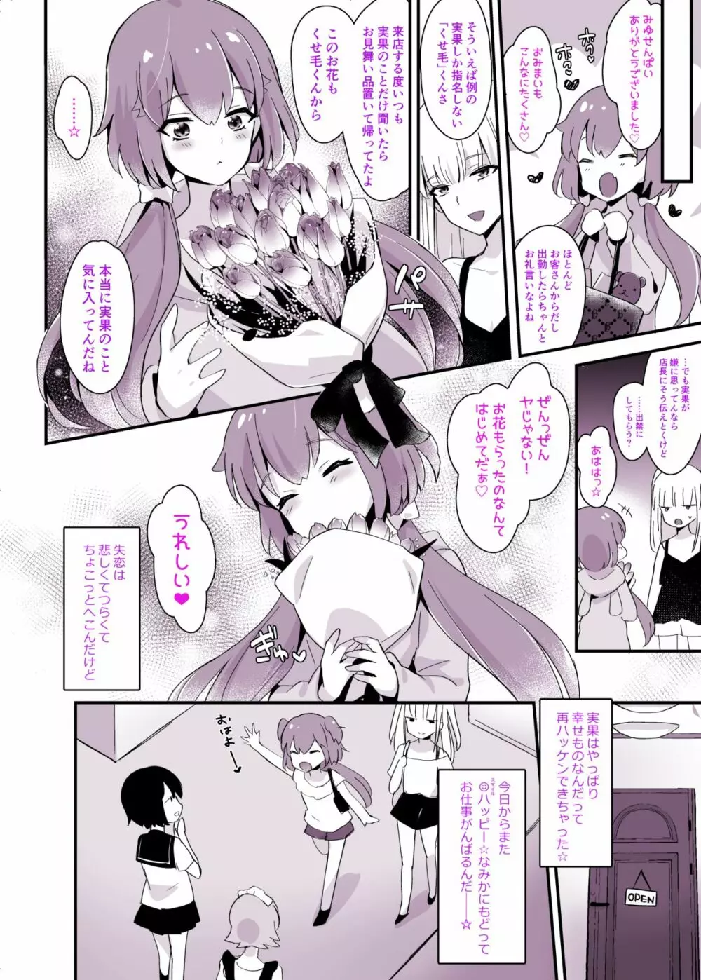 [まいた計画 (千ノ森まいたけ)] 快感♀(メス)堕ち3～実果の幸せなメスイキ～ [DL版] - page88
