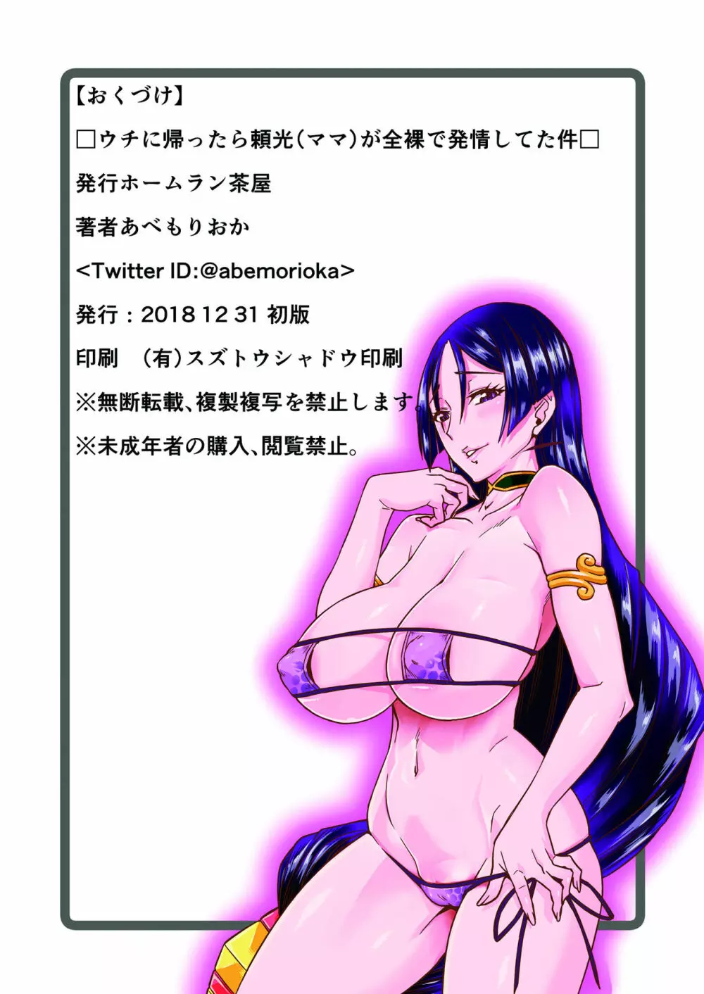 頼光ママと温泉エッチ・ウチに帰ったら頼光が全裸で発情してた件 - page44