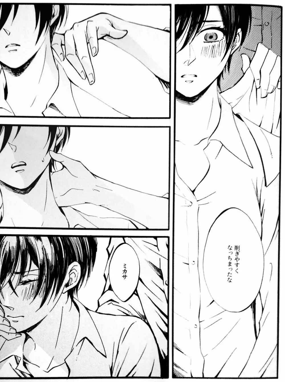 Silent Roar. -R18 Side- - page10