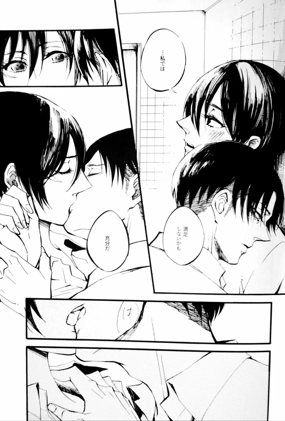Silent Roar. -R18 Side- - page14