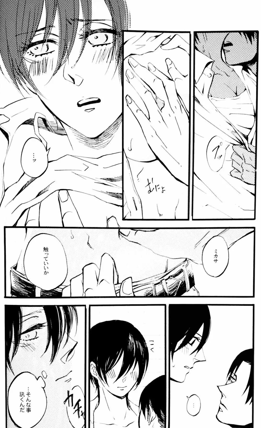 Silent Roar. -R18 Side- - page15
