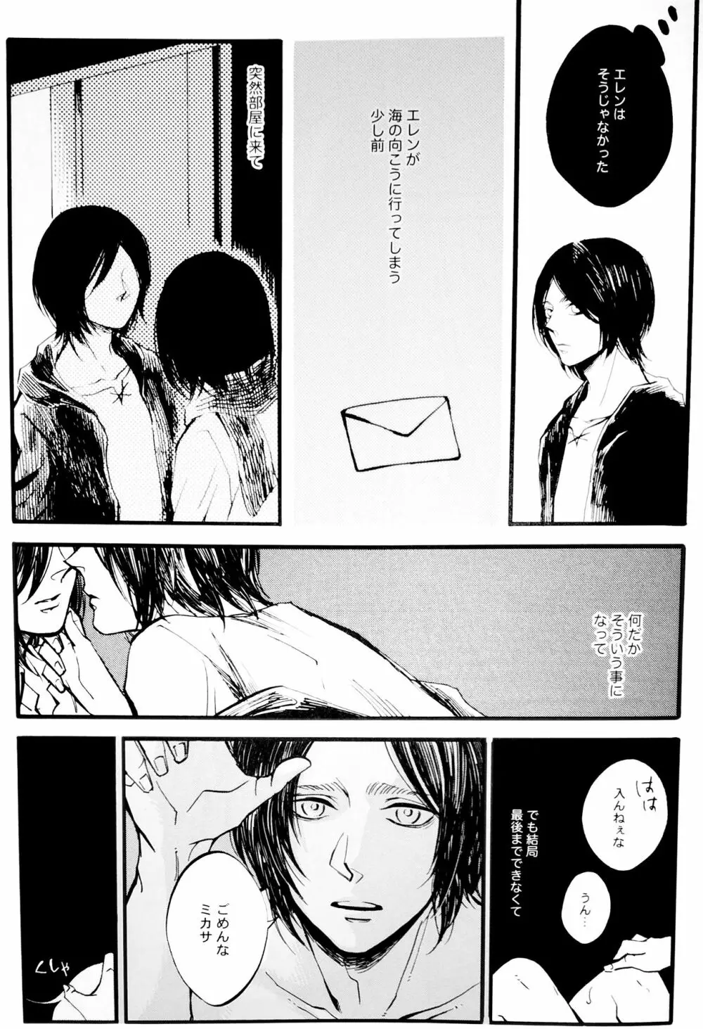Silent Roar. -R18 Side- - page16