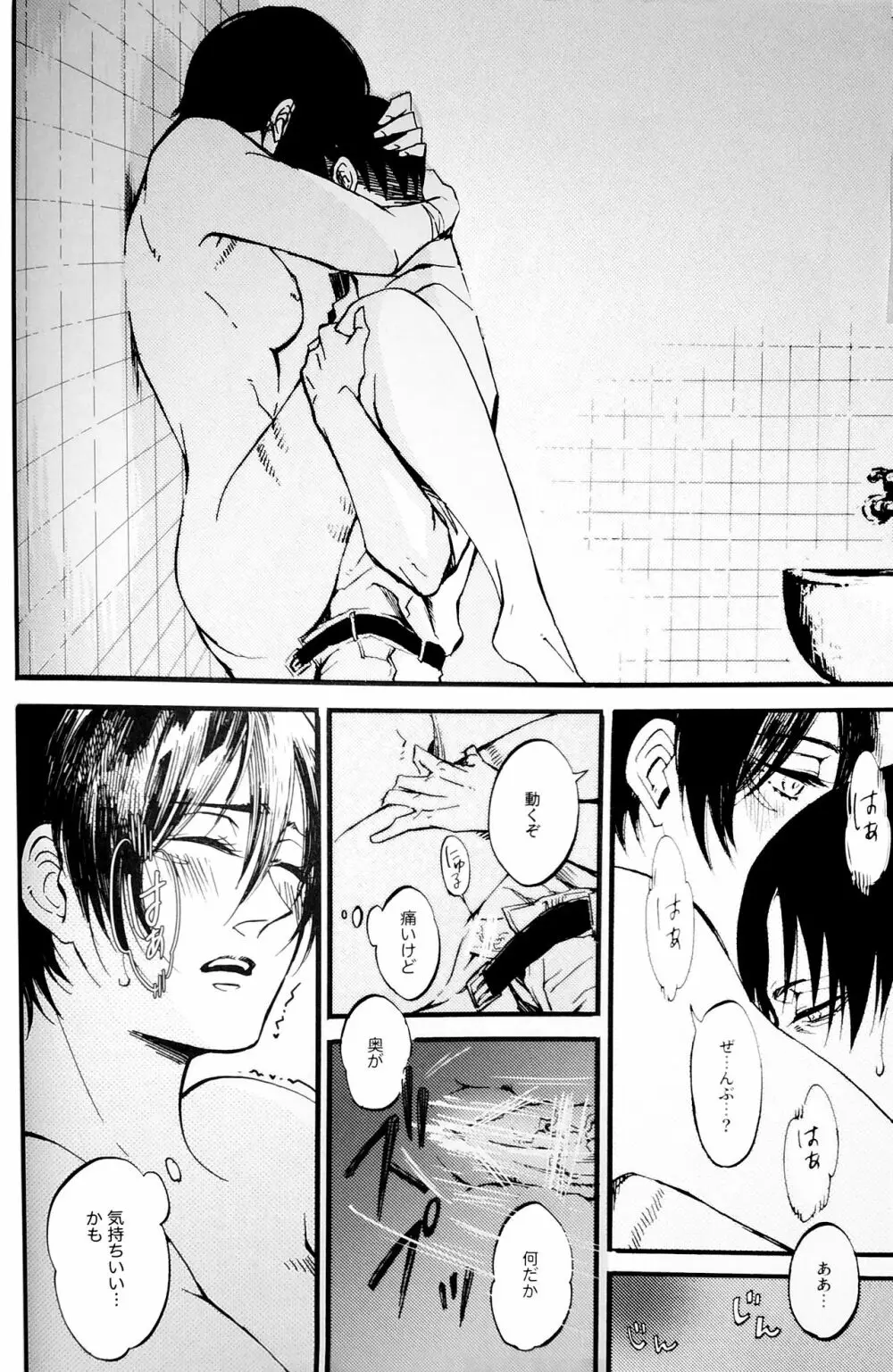 Silent Roar. -R18 Side- - page19