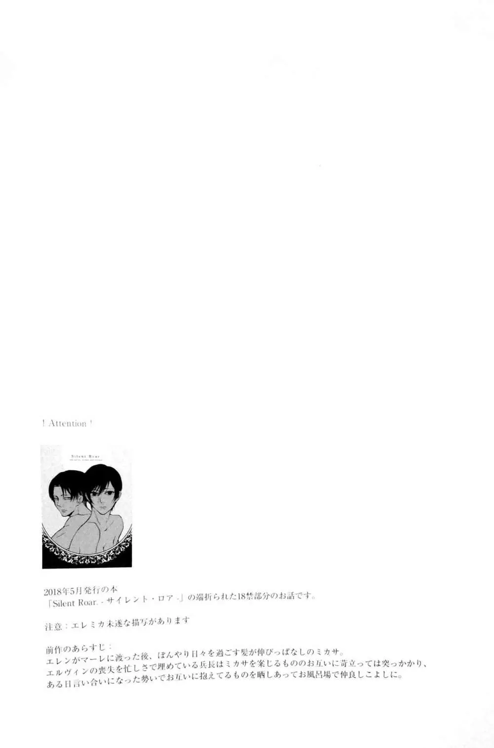 Silent Roar. -R18 Side- - page3