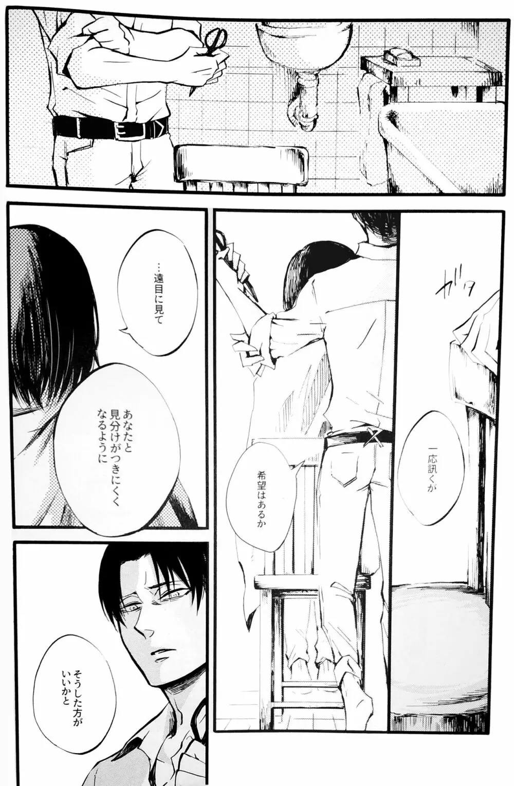 Silent Roar. -R18 Side- - page5