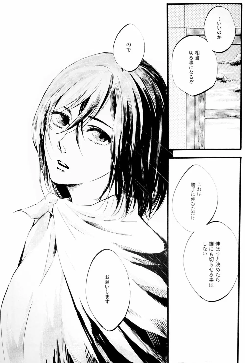 Silent Roar. -R18 Side- - page6