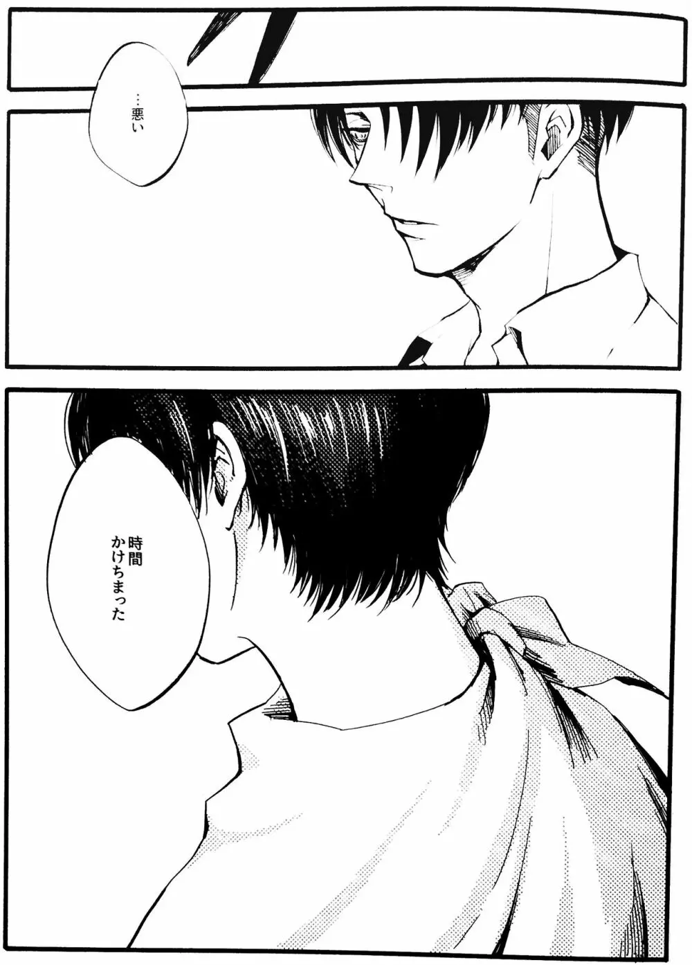 Silent Roar. -R18 Side- - page8