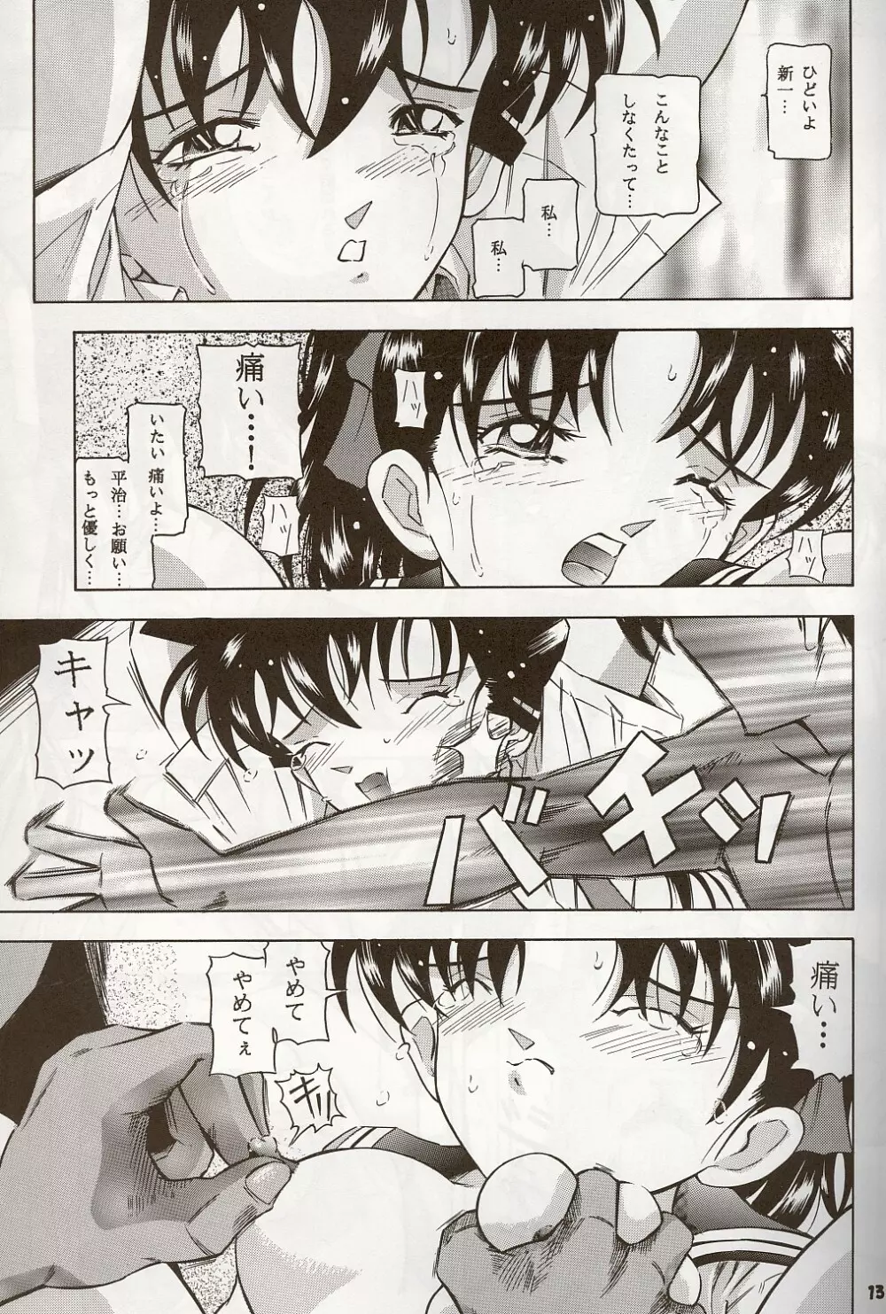 陰獣 ~THE BEAST FROM DARKNESS ~ - page12