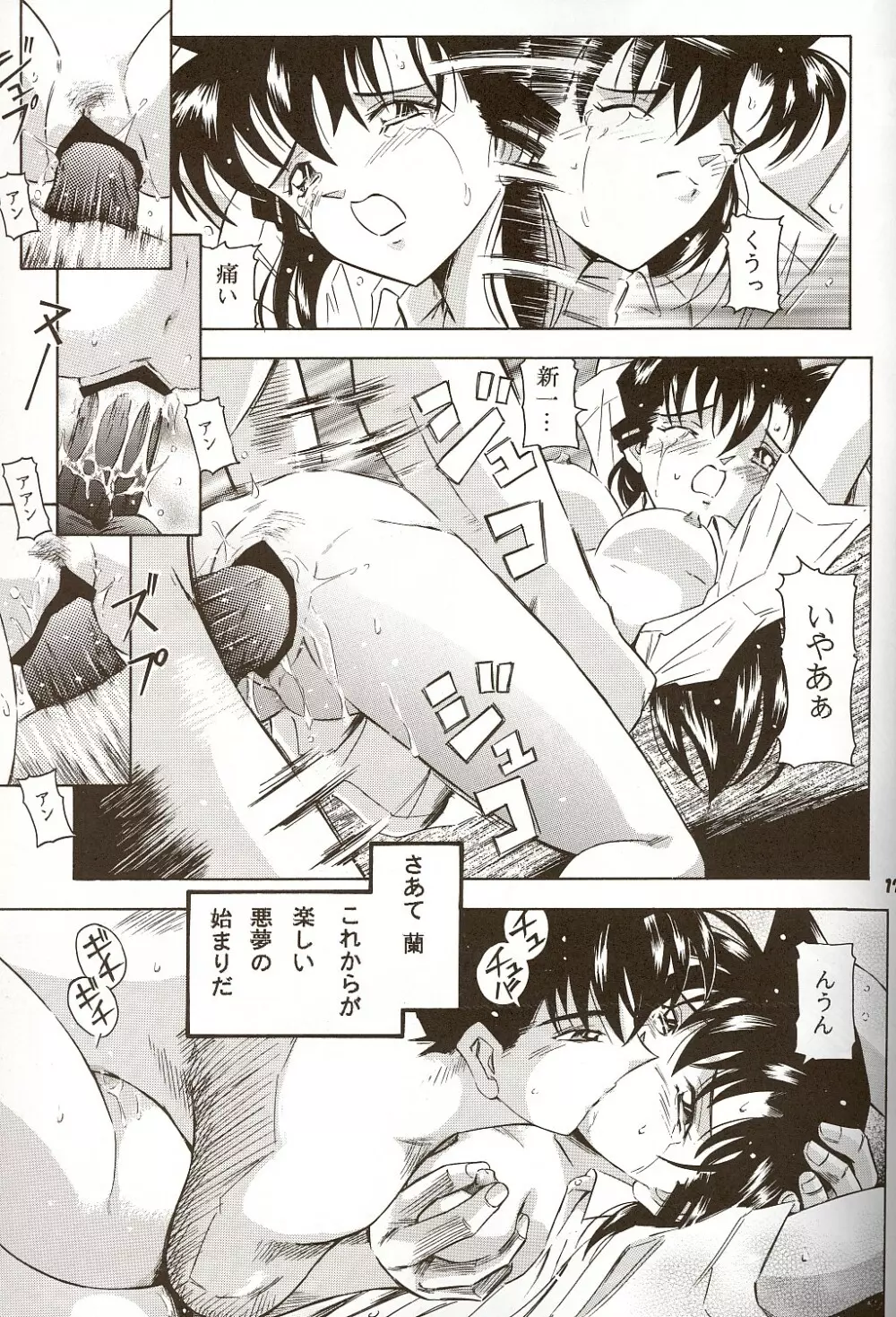 陰獣 ~THE BEAST FROM DARKNESS ~ - page16