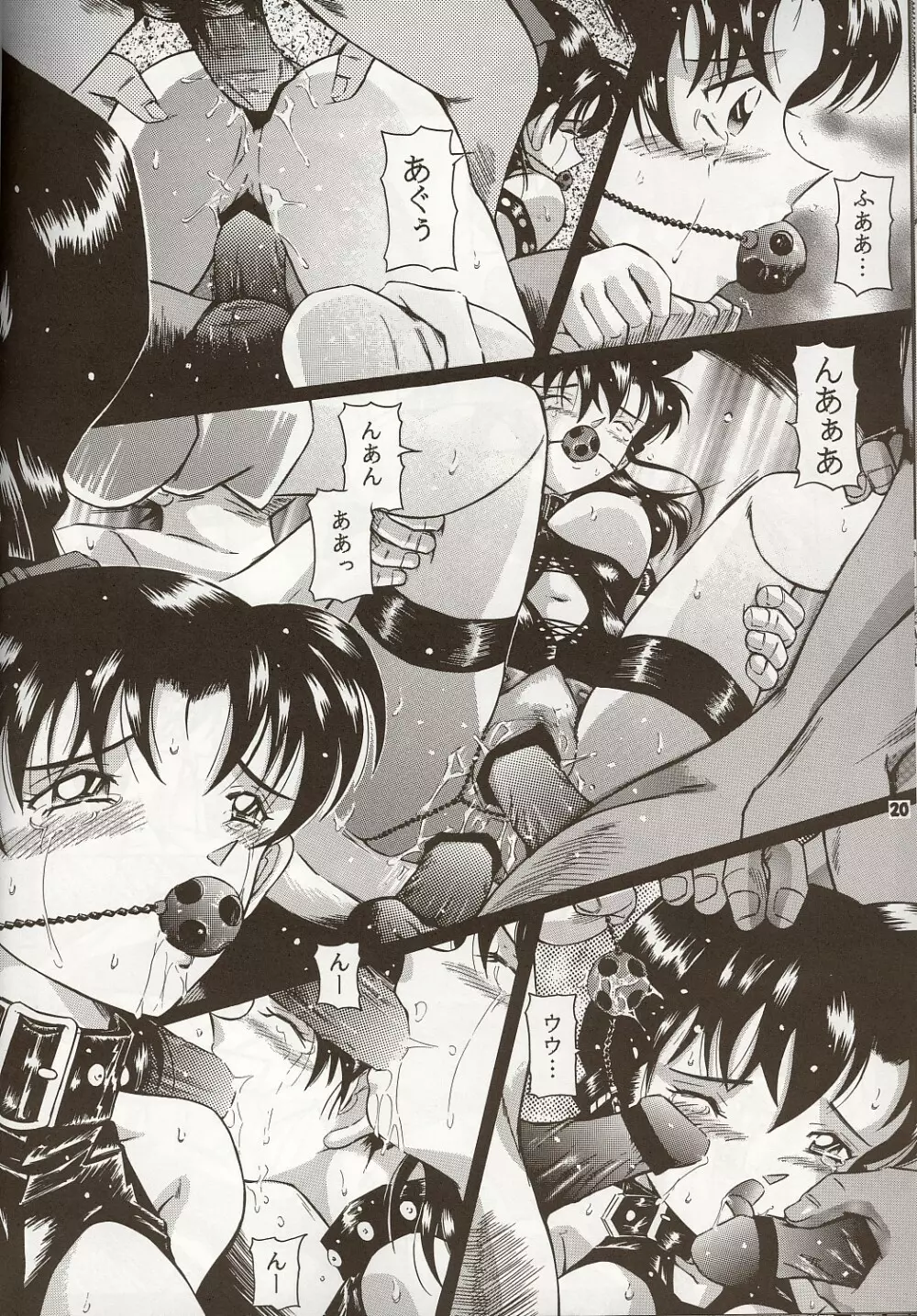 陰獣 ~THE BEAST FROM DARKNESS ~ - page19
