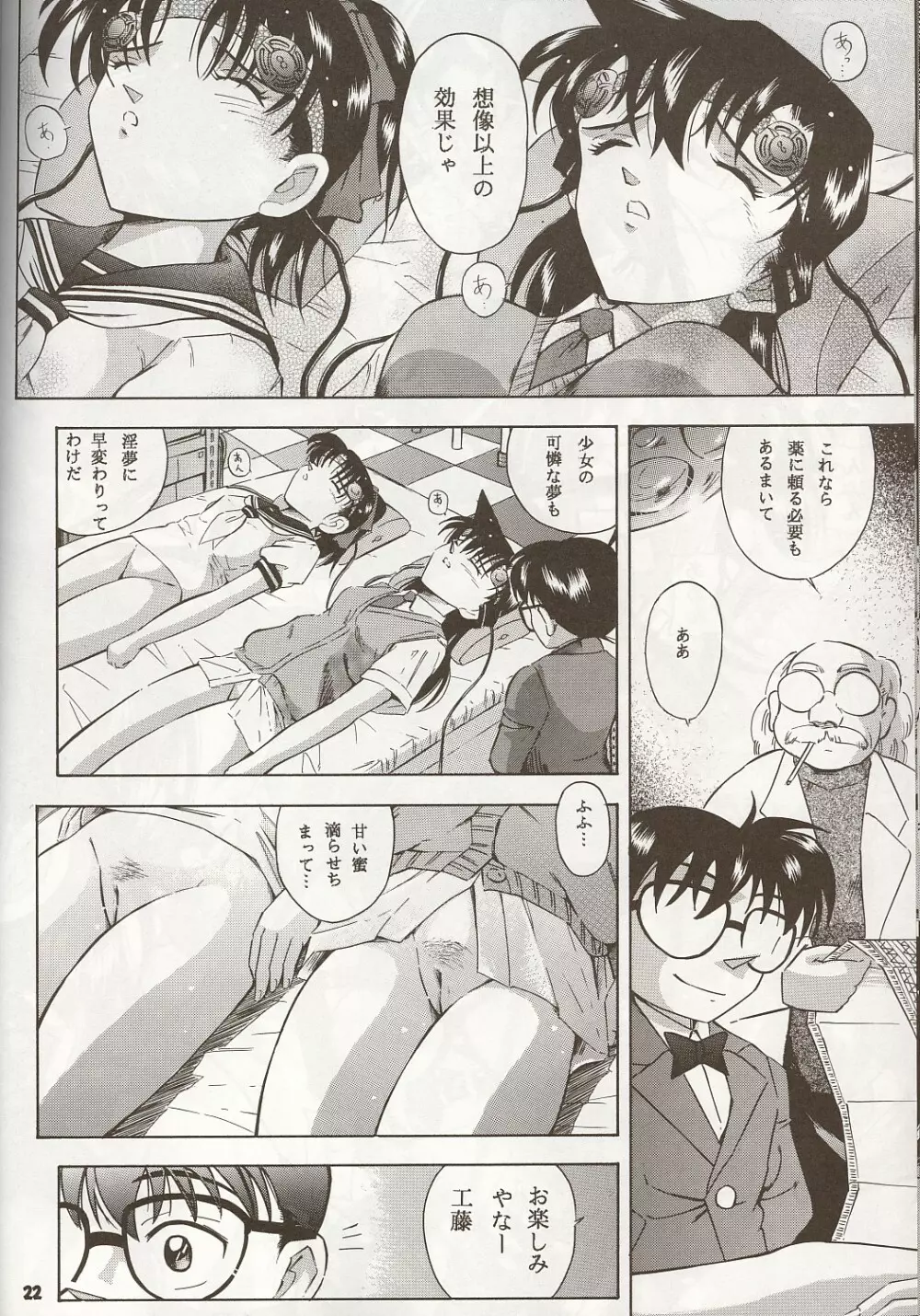 陰獣 ~THE BEAST FROM DARKNESS ~ - page21