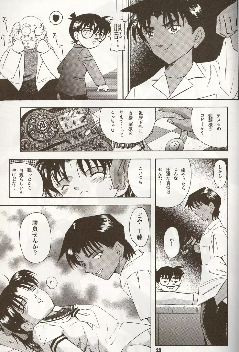 陰獣 ~THE BEAST FROM DARKNESS ~ - page22